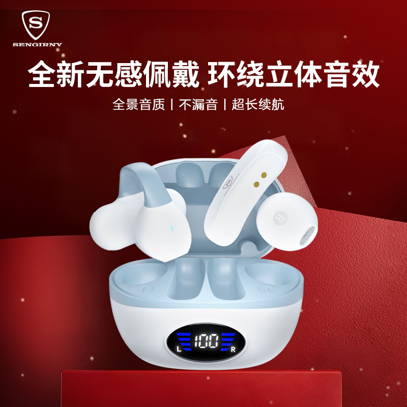 SENGIRNY圣吉尼蓝牙耳机双麦通话降噪超长续航无感佩戴耳夹式耳机