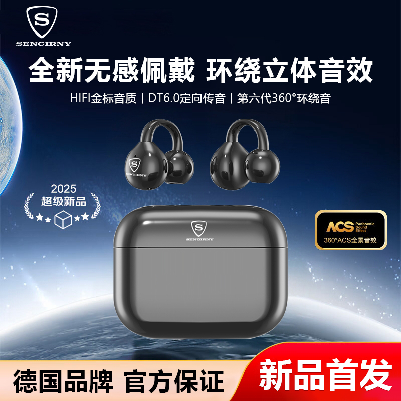 【德国品牌】新款耳夹式蓝牙耳机