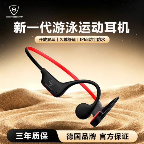 【德国品牌】骨传导运动游泳耳机