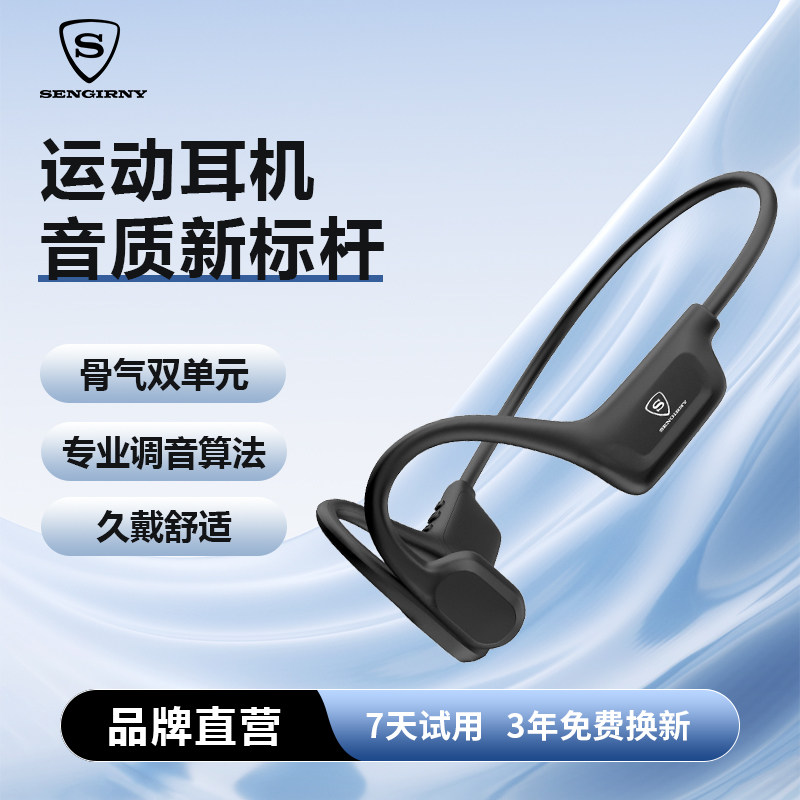 SENGIRNY圣吉尼无线开放式不入耳骨传导蓝牙耳机运动训练久戴不痛,影音电器,蓝牙耳机,淘宝优惠券,粉丝福利购,淘宝优惠卷