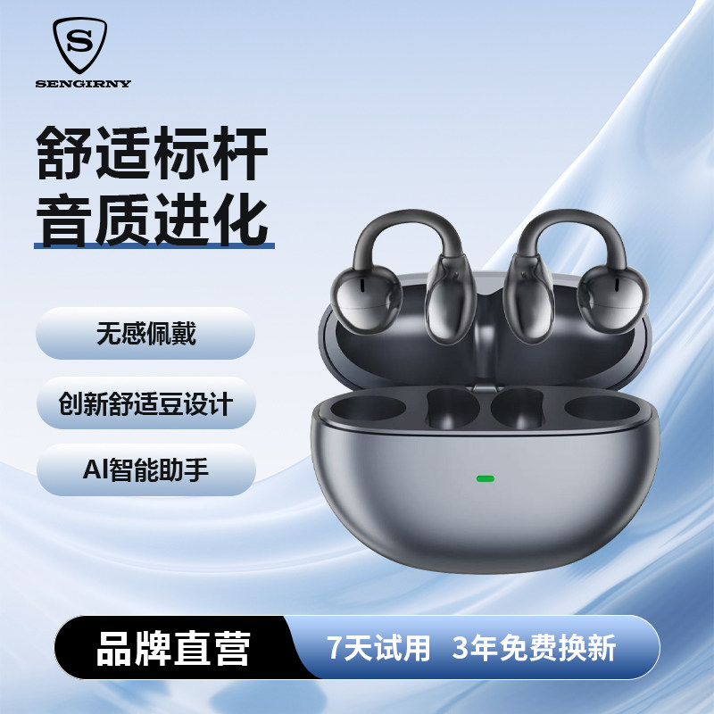 SENGIRNY圣吉尼无线开放式运动专用蓝牙耳机耳夹式AI翻译双在线,影音电器,蓝牙耳机,淘宝优惠券,粉丝福利购,淘宝优惠卷