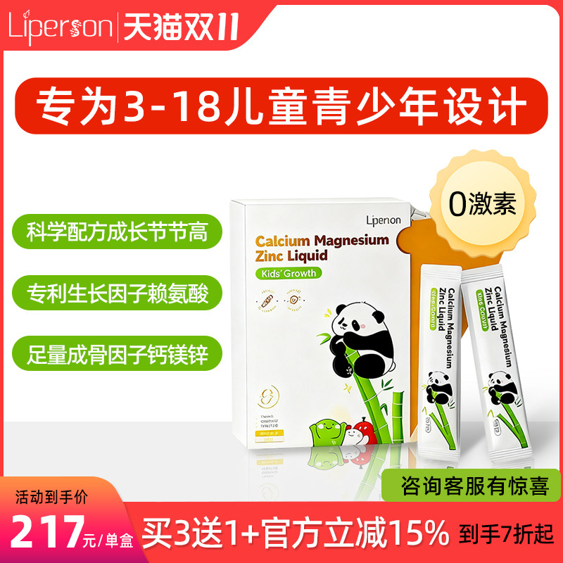 Liperson促进高长高钙镁锌液体饮儿童青少年学生补钙补脑提高免疫,保健食品/膳食营养补充食品,钙镁锌,淘宝优惠券,粉丝福利购,淘宝优惠卷