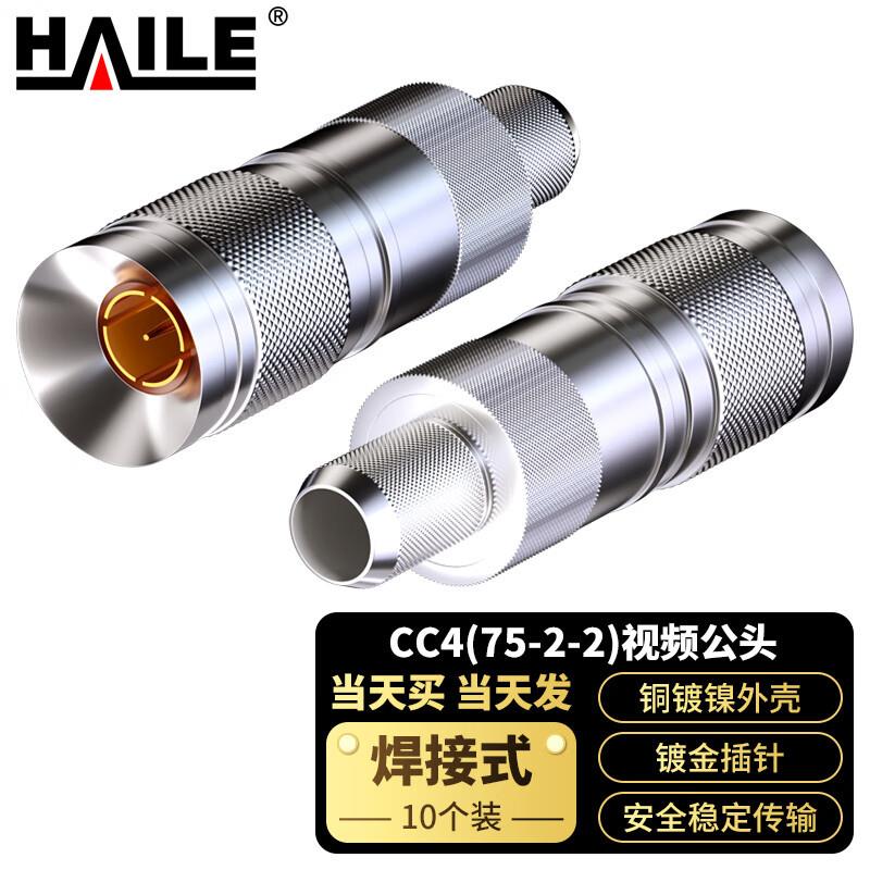 2M两兆头CC4(75-2-2)视频接头公头同轴电缆接头DDF射频线连接器