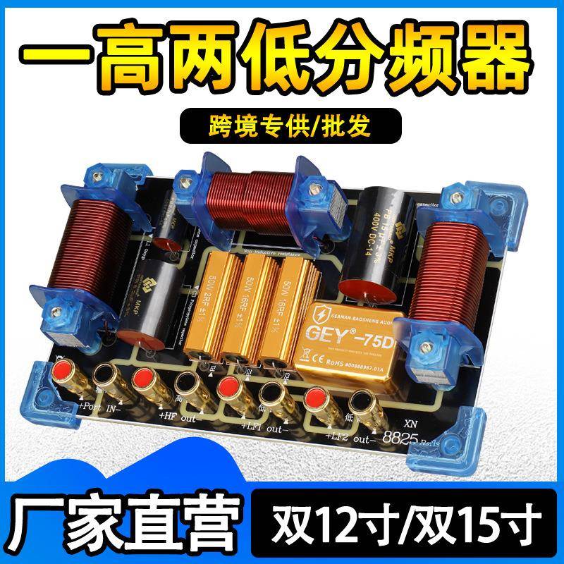 舞台音响分频器二分频大功率两低一高演出喇叭双12寸15寸