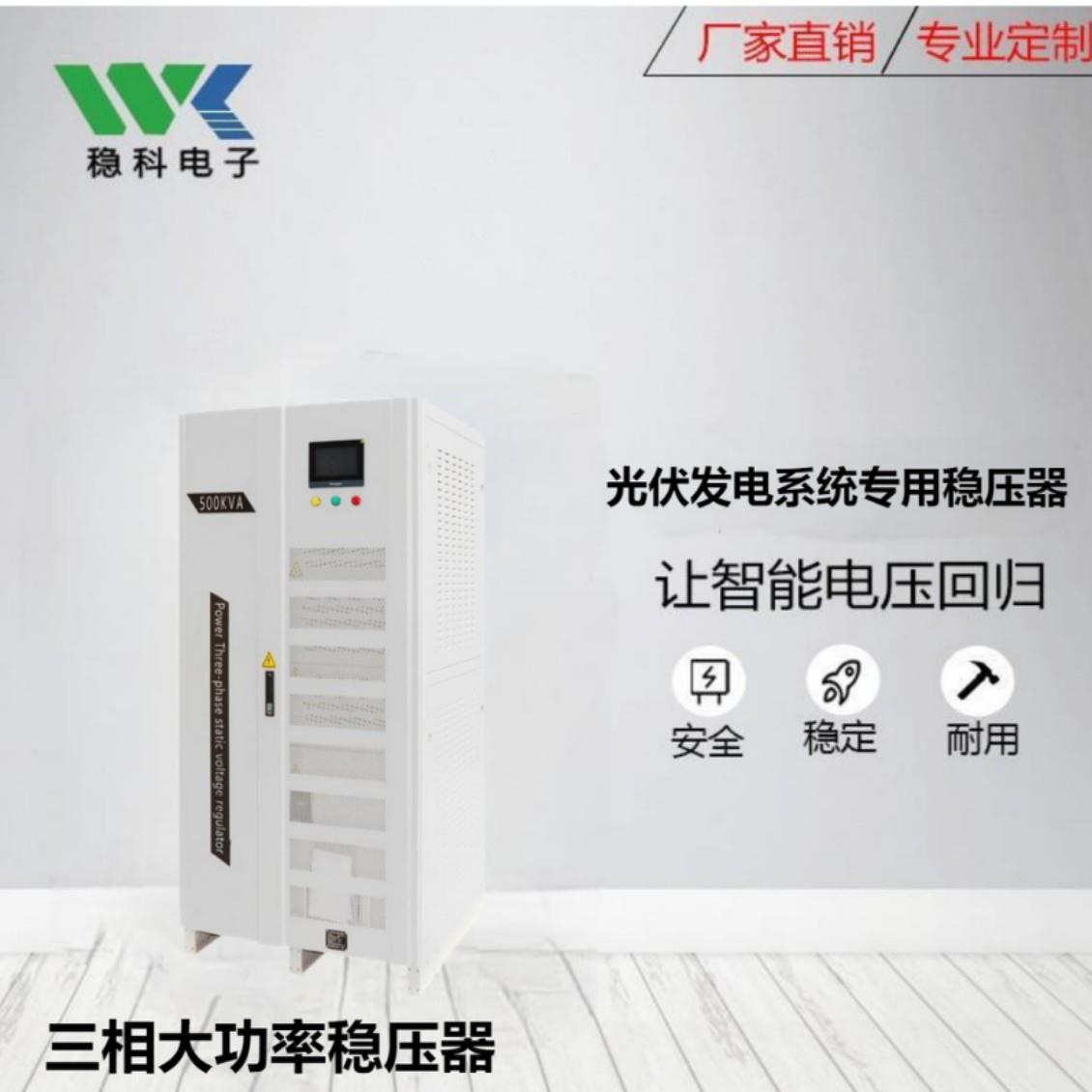 供应小型直流电源高速公路专用全自动大功率无触点稳压器