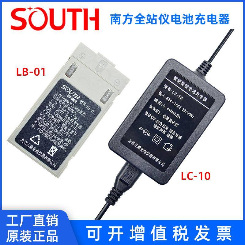 南方科力达三鼎全站仪电池LB-01充电器LC-10NB-35A/KB-35A/KB-35A