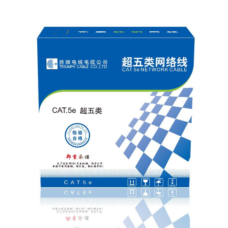 胜牌cat5e超五类网线非屏蔽UTP家用电脑网络宽带网络线纯铜