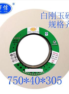 端面外圆磨床1-750*40*305WA60L35M/S陶瓷白刚玉平行砂轮片白色