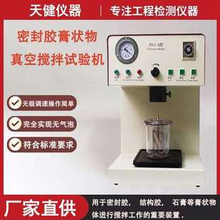 ZKJ-3结构胶密封胶真空搅拌机建筑幕墙硅酮混合双组分真空搅拌机