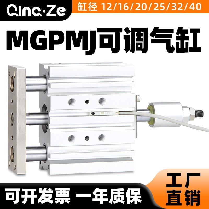 MGPM可调行程带导杆三轴三杆气缸MGPMJ12/16/25/32-20-40-50-75-Z