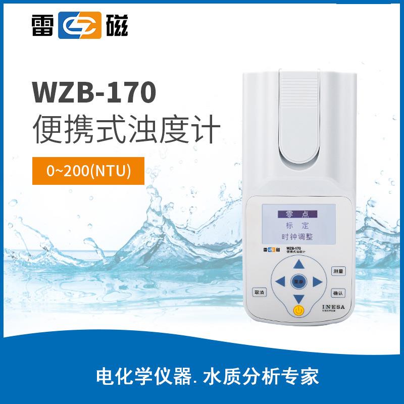 雷磁WZB-170型便携式浊度计水质检测设备浊度仪手持浊度计