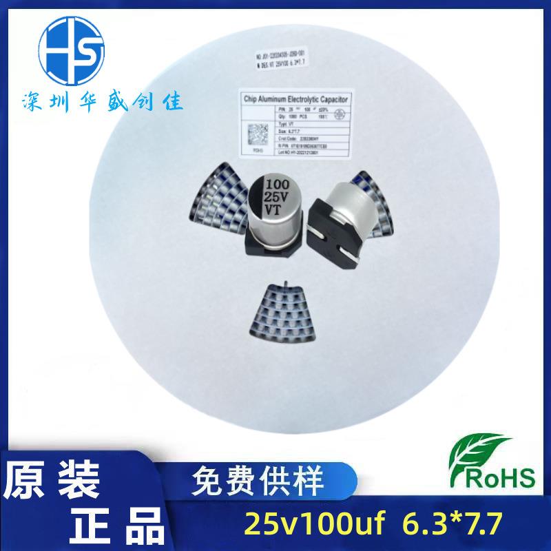 贴片铝电解电容25v100uf6*7贴片电容100UF25V固态6*5直销