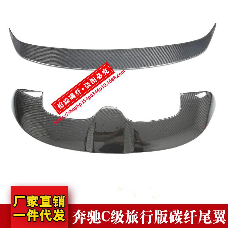 适用于奔驰C级W205旅行版顶翼C200C260C43S205改装AMG碳纤尾翼