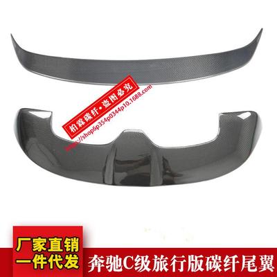 适用于奔驰C级W205旅行版顶翼C200C260C43S205改装AMG碳纤尾翼