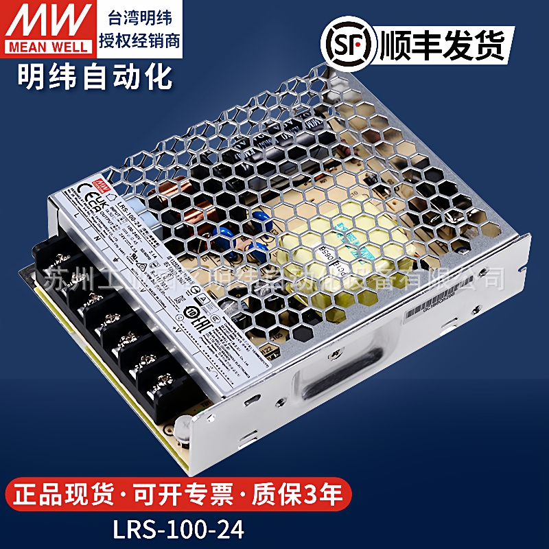 明纬开关电源24V伏照明100WLED灯带直流可调驱动变压器LRS-100-24