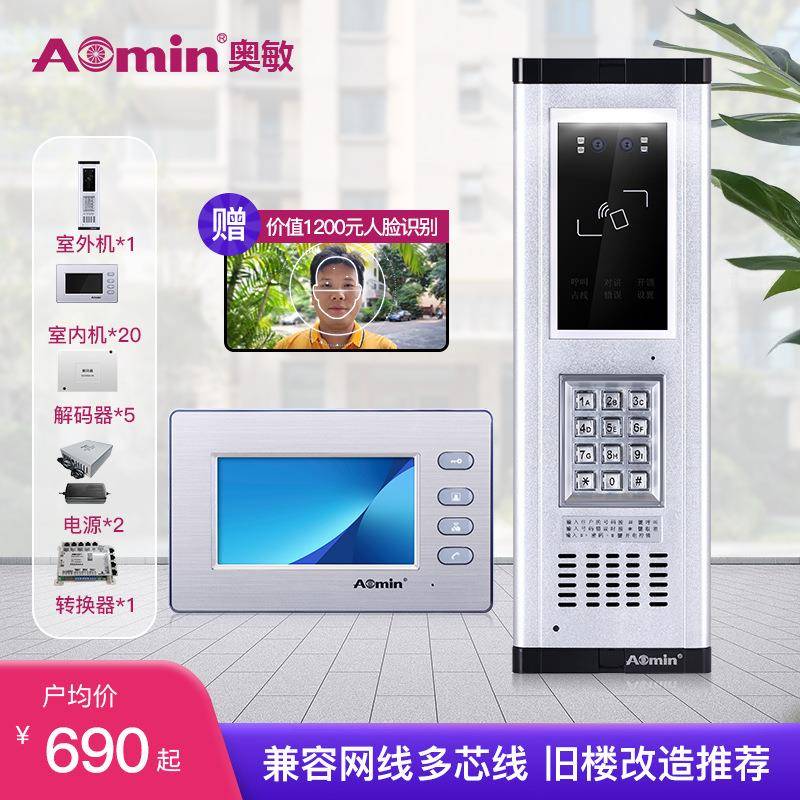 动态人脸识别门禁系统小区单元智能楼宇可视对讲高清门铃套装网线