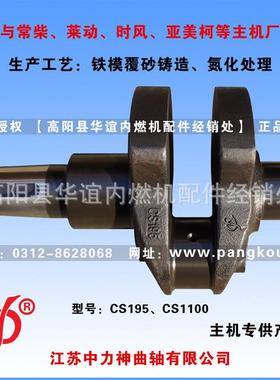 江苏中力神曲轴CS1100/CS195双滚柴油机曲轴主机配套