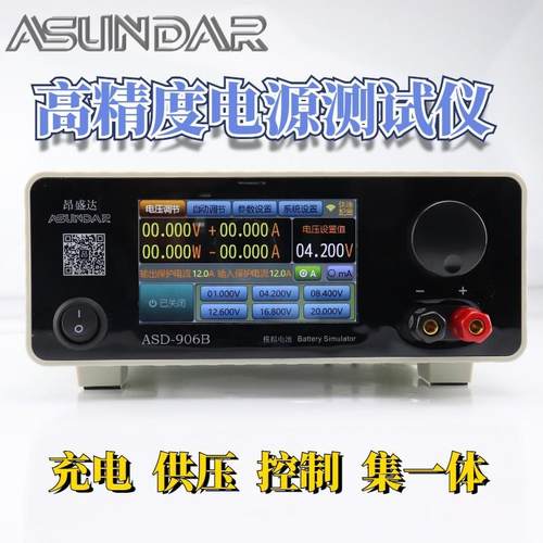 昂盛达电池模拟器充放电测试ASD906/20V10A/25V20A/36V10A/48V30A