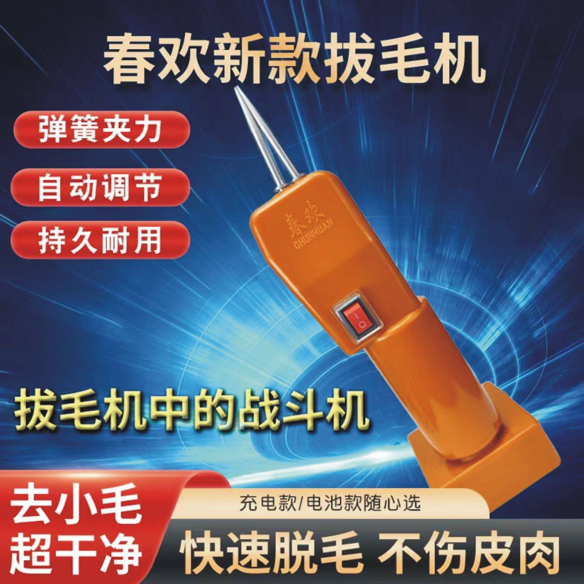 家禽电动脱毛机鹅杀鸡鸭手持家用拔鸭毛神器拔毛去毛宰鸡毛拔毛器