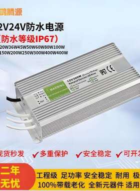 恒压led防水电源IP67防水开关电源12V户外电源led防水电源400W