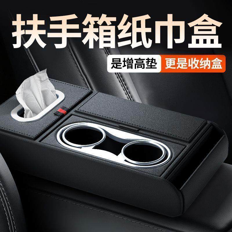 H2V车内专用手肘增高垫加高加厚抽纸盒主驾驶通用型收纳盒
