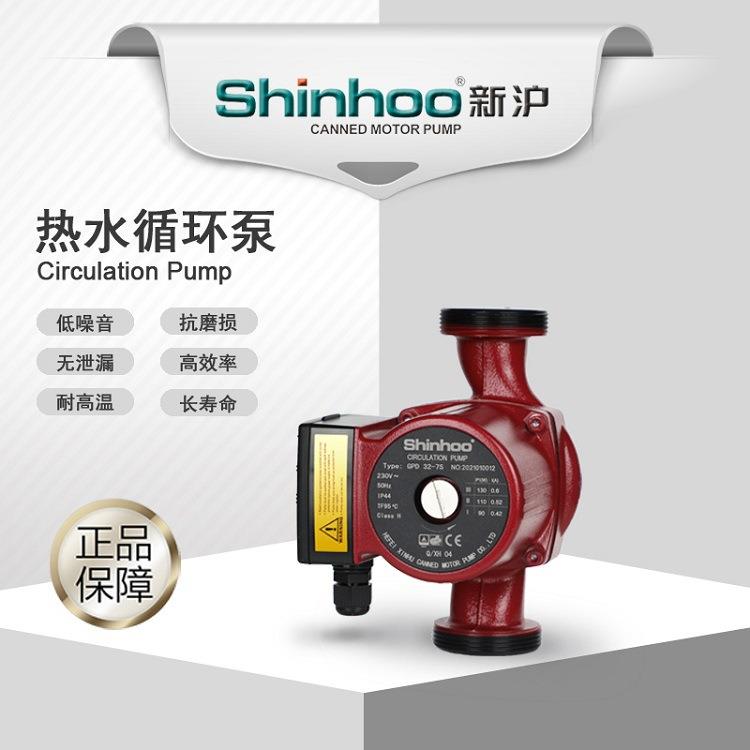 新沪GPD32-7S家用循环泵空气源热泵适合2P或小3P机组直销