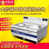 优厨派大功率商用电磁大炒炉电炒锅嵌入电磁组合灶食堂双头大锅灶