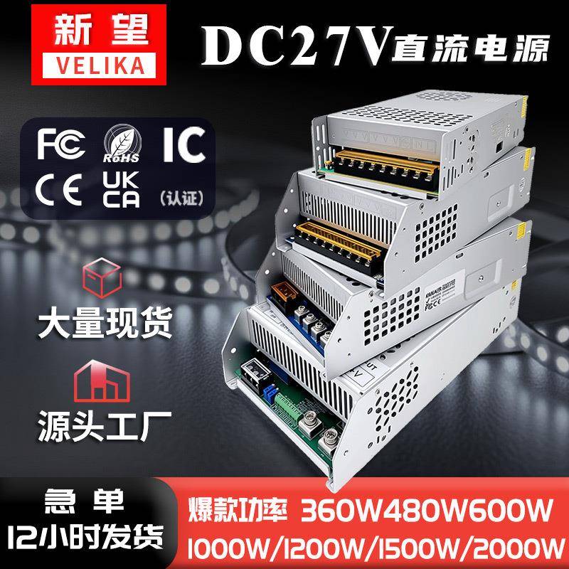 AC220V转27V控制器开关电源600W1500W铁壳型步进机直流电源转换器