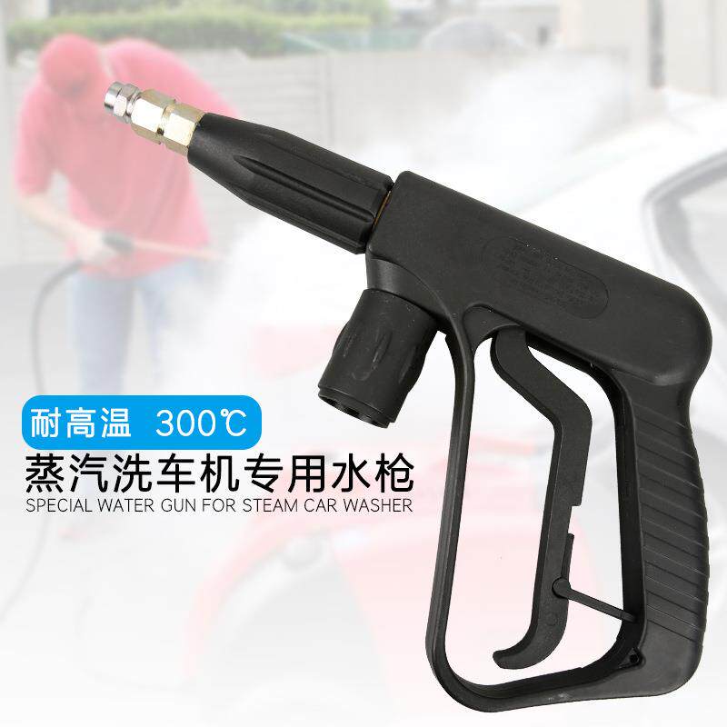 直销耐高温蒸汽枪移动蒸汽桑拿机专用枪头内饰清洁洗车机配件