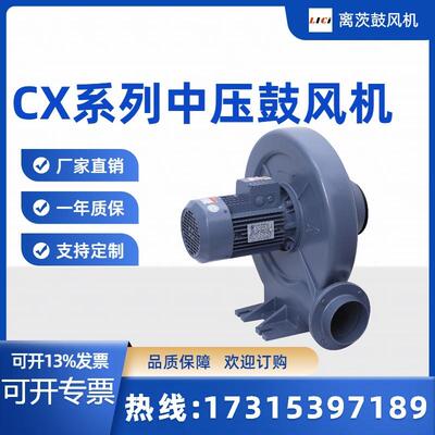 离茨防爆粉尘CX-125-AC单相220V2.2KW中压风机2200W透浦式风机