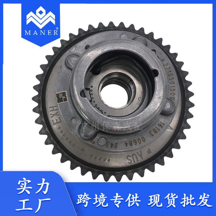 适用于奔驰正时齿轮凸轮轴相位调节器凸轮轴链轮A2710501500