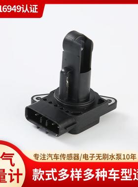 空气流量计22204-22010汽车空气流量计适用捷豹/路虎/马自达/丰田