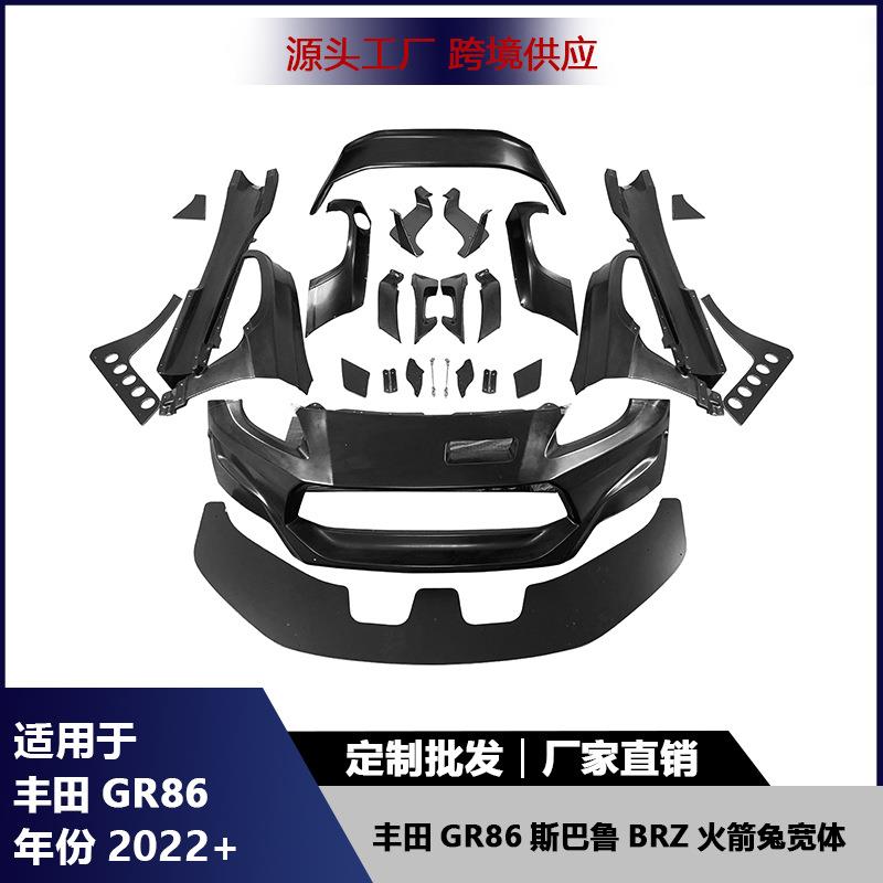 适用丰田GR86斯巴鲁BRZ改装火箭兔前杠侧裙叶子板轮眉尾翼大包围