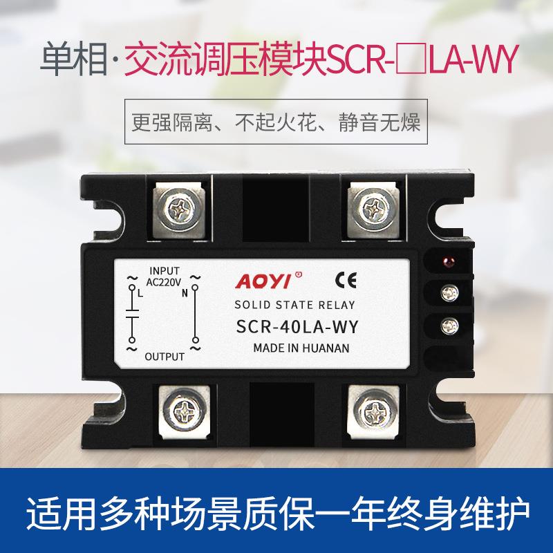 AOYI奥仪SCR-LA-WY单相稳压型4-20mA0-5V固态继电器