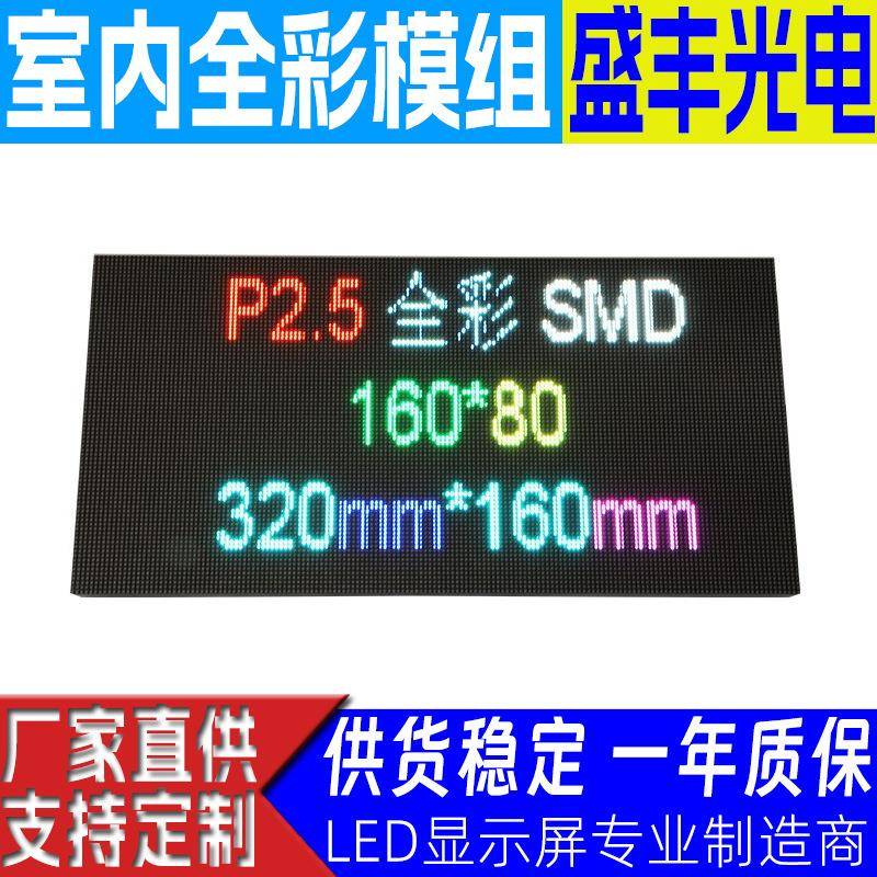 P2.5室内全彩高清led显示屏p3p4模组单元板表贴直销