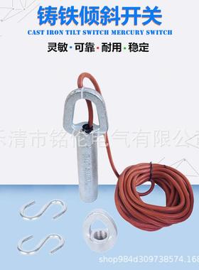 倾斜开关20-39-25QZ-20水银倾斜开关20-39-SS堵料开关