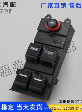 35750-STX-A01ZA适用讴歌MDX左前玻璃升降器开关车07款车窗控制