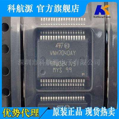 原装VNH7040AYTRSSOP36有刷直流步进电机控制器马达驱动芯片