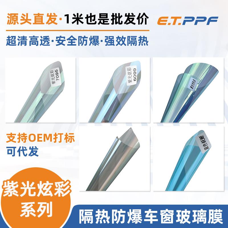 紫光炫彩膜汽车玻璃贴膜前挡膜光学变色膜膜全车膜纳米隔热