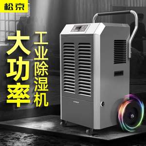 松京DI150E-A工业除湿机商用抽湿机家用地下室除湿器仓库车间吸湿