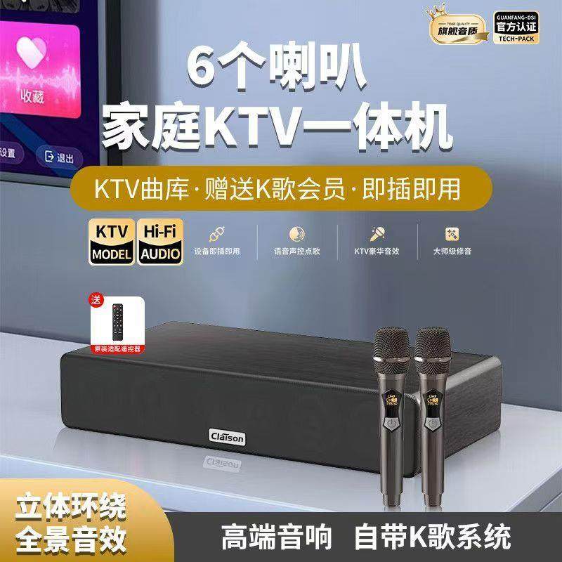 柯莱逊6喇叭家庭ktv音响智能K歌影视一体机点歌机音响套装麦克风