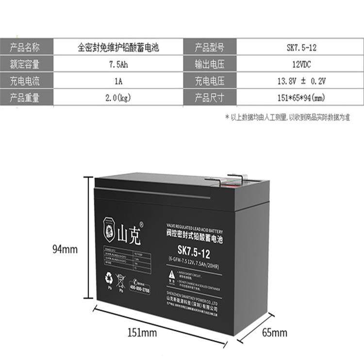 山克蓄电池SK7.5-1212V7.5AH玩具车音响户外广告牌地