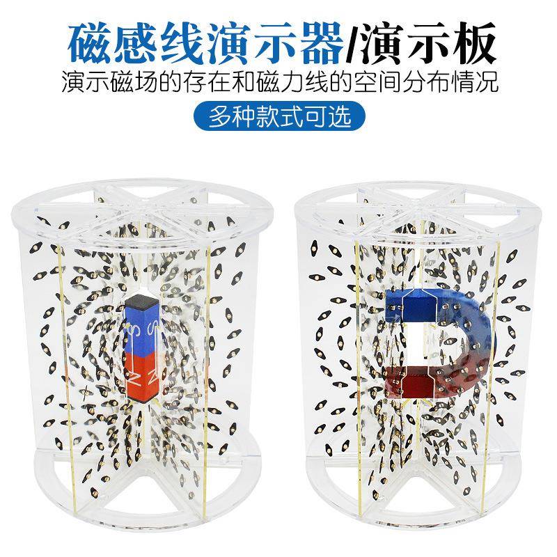立体磁感线演示板器24005条蹄形磁铁磁场线物理实验仪器材教学