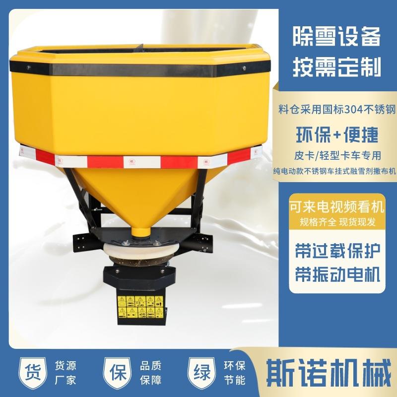 高速公路冬季清雪设备撒布车1方车载式融雪剂撒布机电动撒盐机