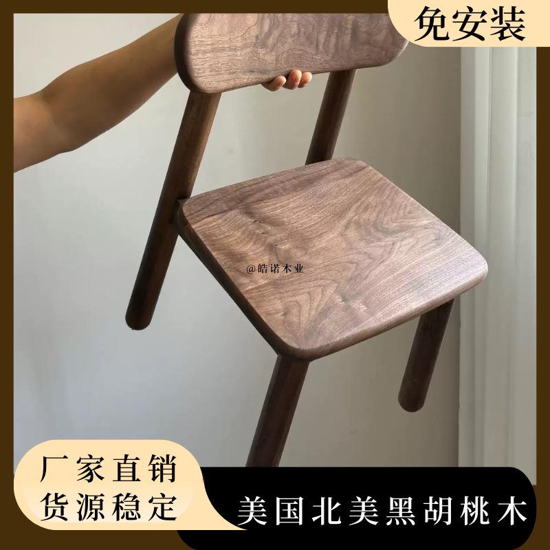 北美黑胡桃实木小椅子大人儿童学生小板凳带靠背儿童学习椅子