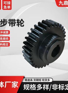 同步轮各种规格同步带轮45#铝合金5M8M14M