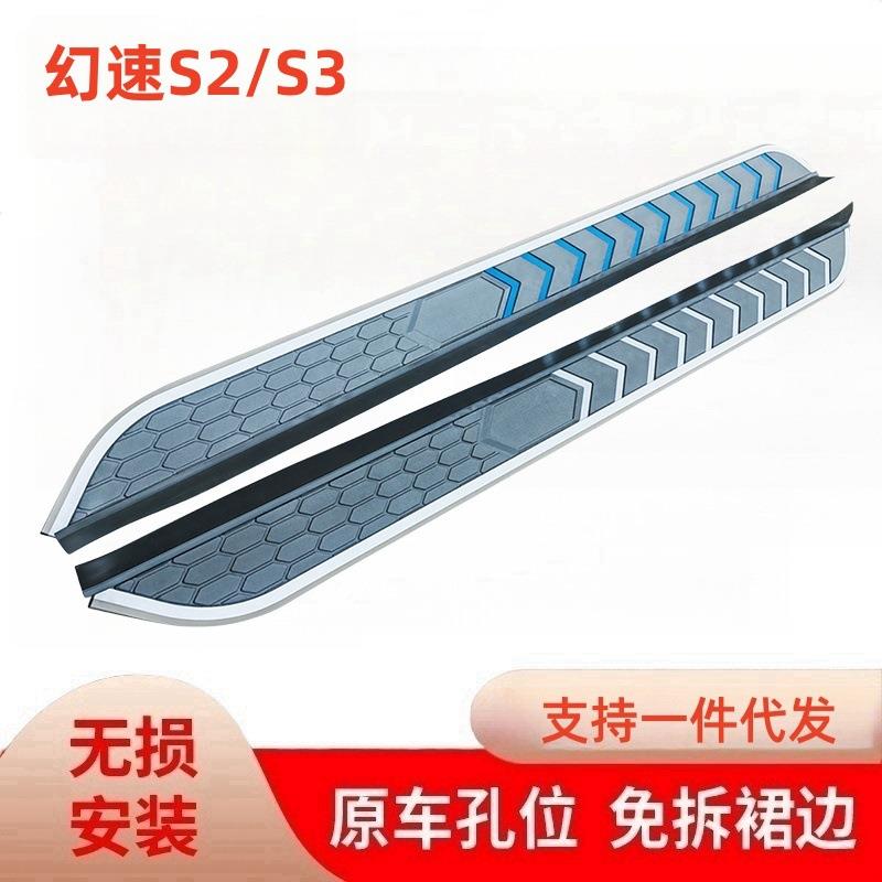专用北汽幻速S2/S3/S3L/S5/S6改装S7侧踏板迎宾踏板原厂款脚踏板