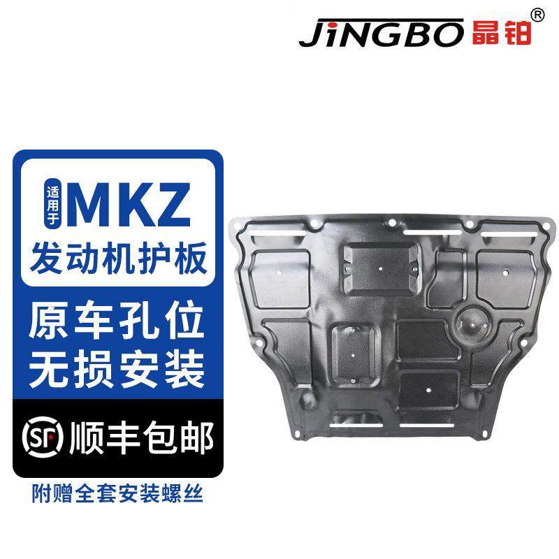 晶铂适用于林肯MKZ发动机护板,基础建材,脚轮/万向轮,淘宝优惠券,粉丝福利购,淘宝优惠卷