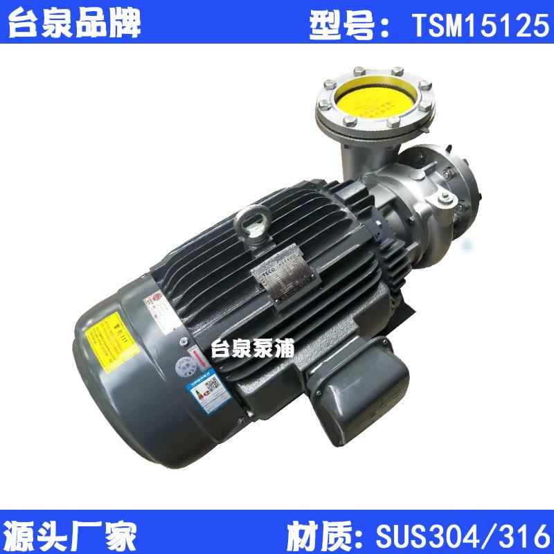 台泉牌11KW工业管道水40165B不锈钢耐腐蚀5寸卧式水泵TSM15125