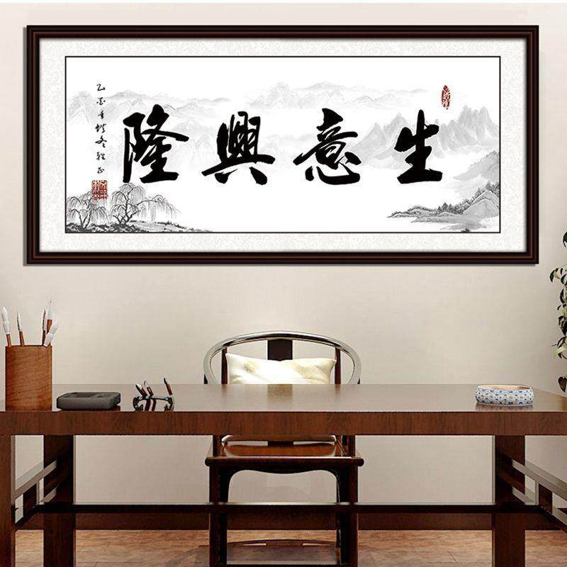 生意兴隆字画带框客厅办公室客似云来挂画财源广进开业送礼牌匾